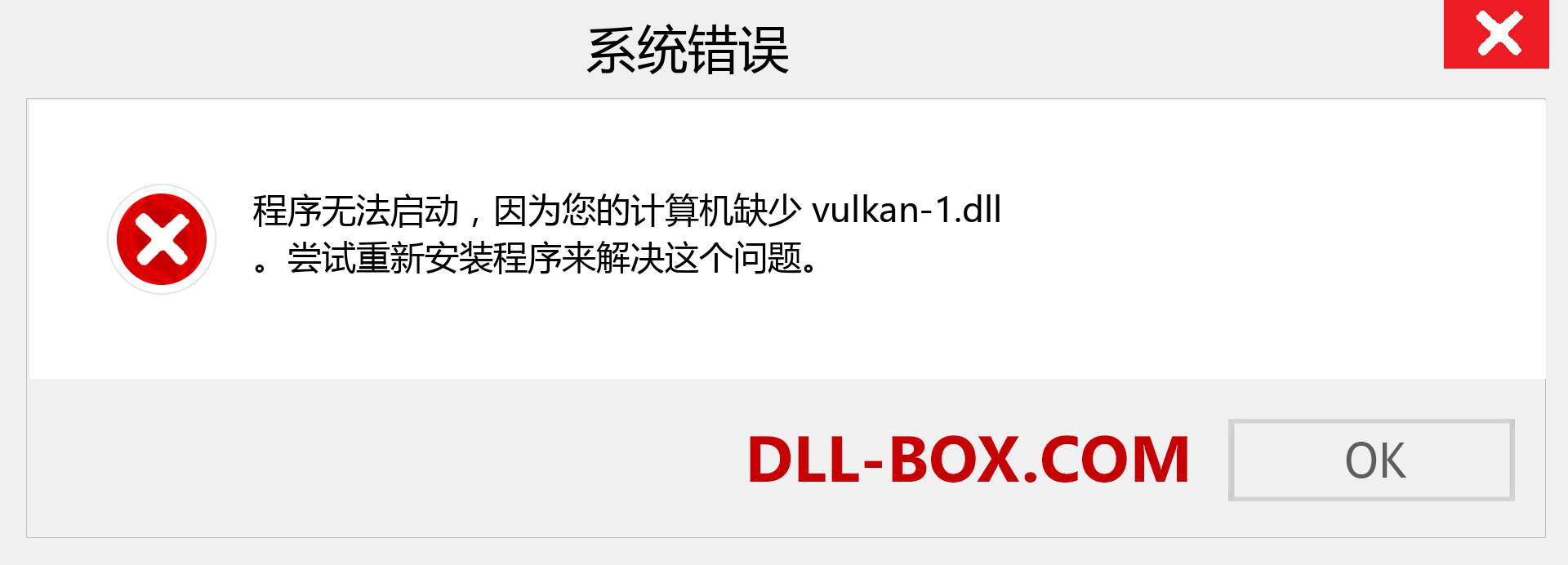 vulkan-1.dll 文件丢失？。 适用于 Windows 7、8、10 的下载 - 修复 Windows、照片、图像上的 vulkan-1 dll 丢失错误